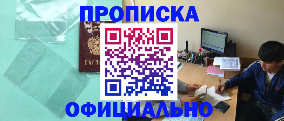 купить прописку в Медвежьегорске
