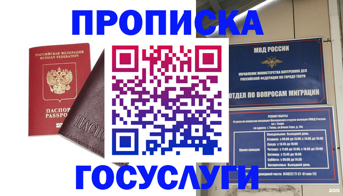 временная регистрация госуслуги в Медвежьегорске