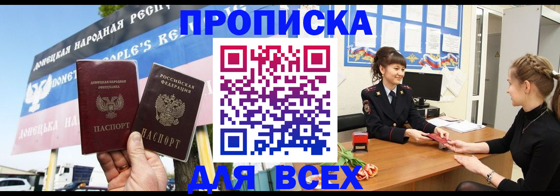 прописка 2025 в Медвежьегорске